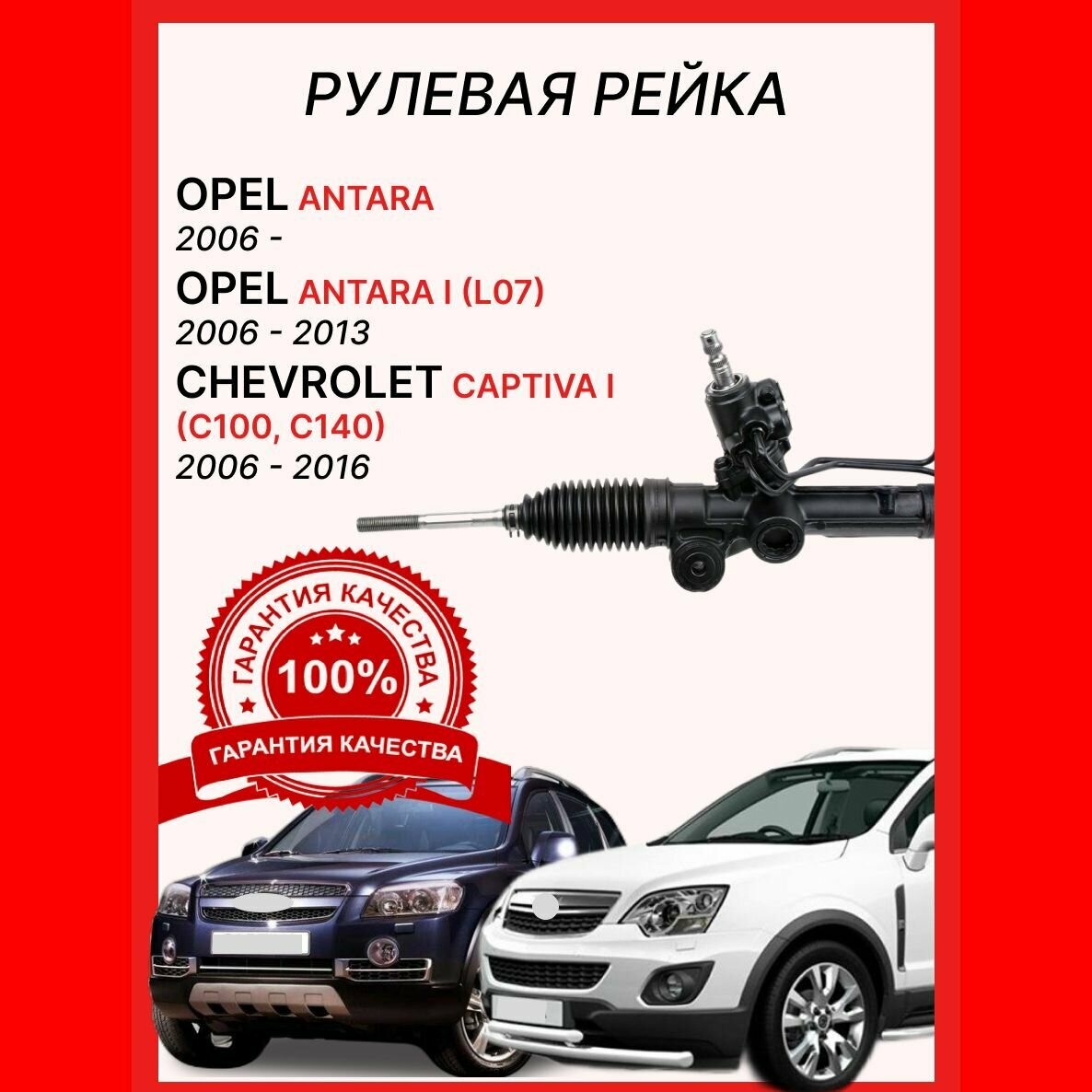 Рейка рулевая 04817547 O. E. M. Chevrolet Captiva / Шевроле Каптива OPEL Antara / Опель Антара