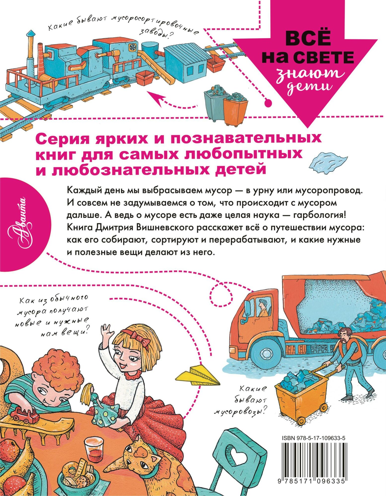 Куда девается мусор? (Вишневский Дмитрий) - фото №2