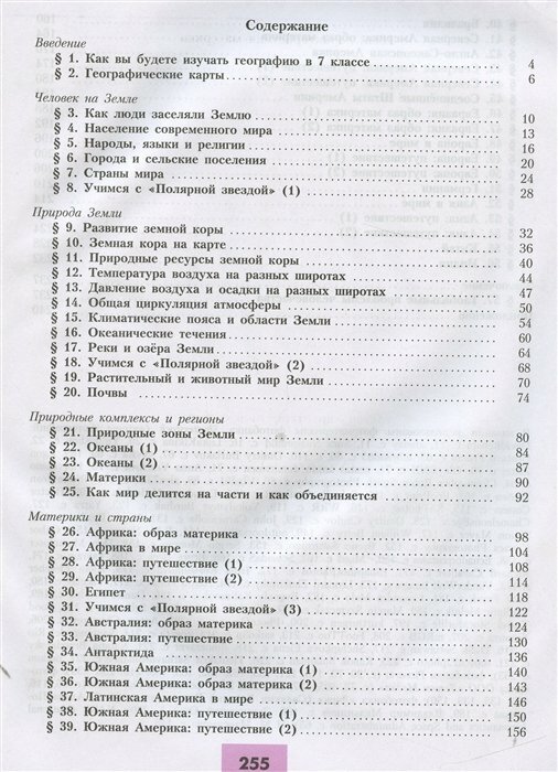 География 7 класс Учебник (Алексеев Александр Иванович; Николина Вера Викторовна; Болысов Сергей Иванович; Липкина Елена Карловна) - фото №8