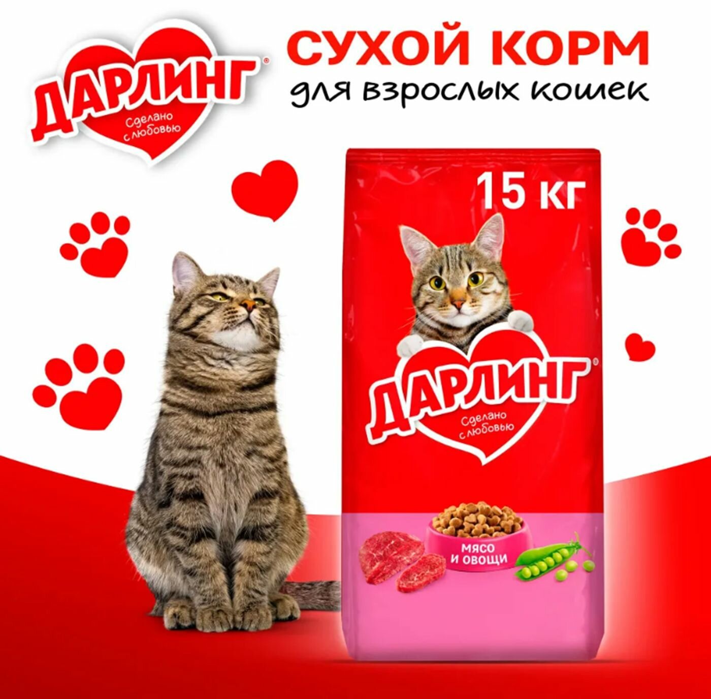 фото Дарлинг корм для кошек, с мясом и овощами 1,75 кг