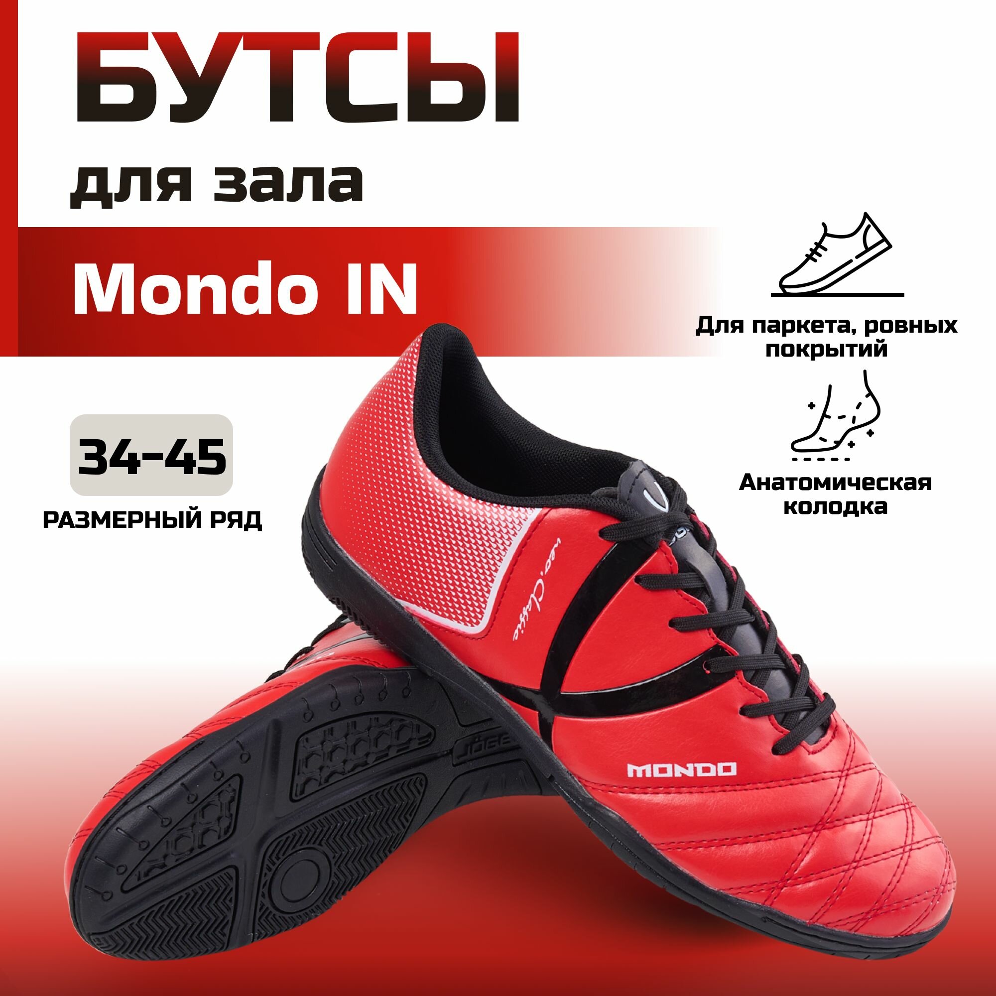 Бутсы зальные Jögel Mondo In Red размер 41