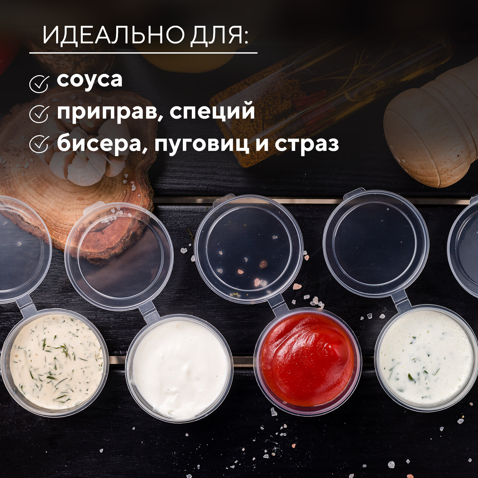 Соусник / Контейнер для соуса 50 мл, круглый с неразъемной крышкой, прозрачный, 80 штук — фото 1