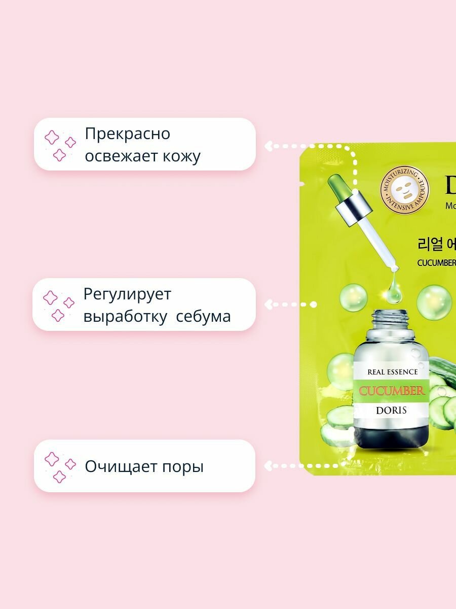 DORIS Маска для лица с экстрактом огурца (освежающая) 25 мл — фото 1