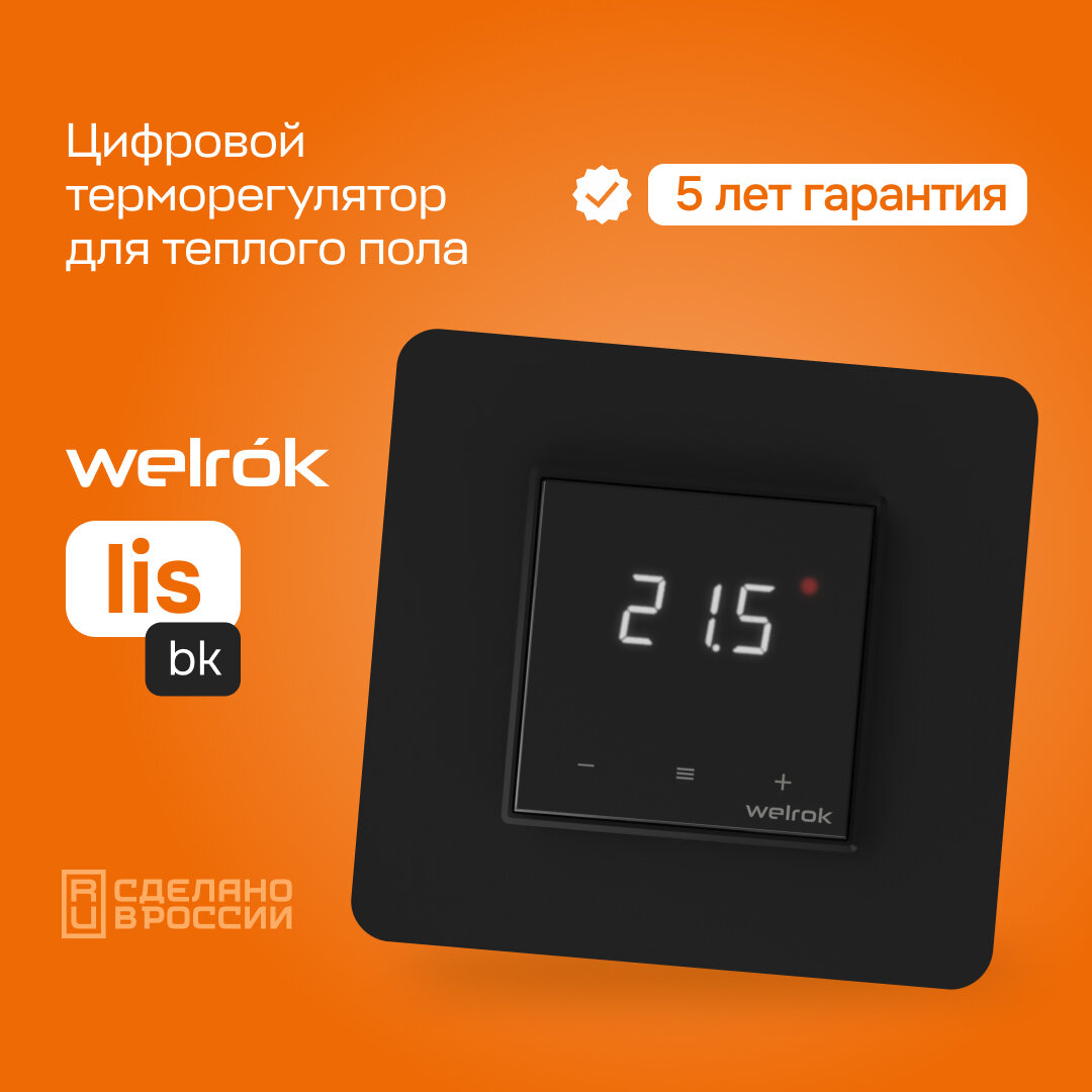 Welrok lis bk Терморегулятор цифровой с сенсорными кнопками 16 А, 3000 ВА, 5…40 °С
