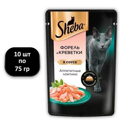 (10 ШТ.) 75 гр, Sheba, Корм влажный, для кошек, ломтики в соусе, форель и креветки