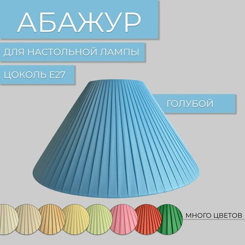 голубой