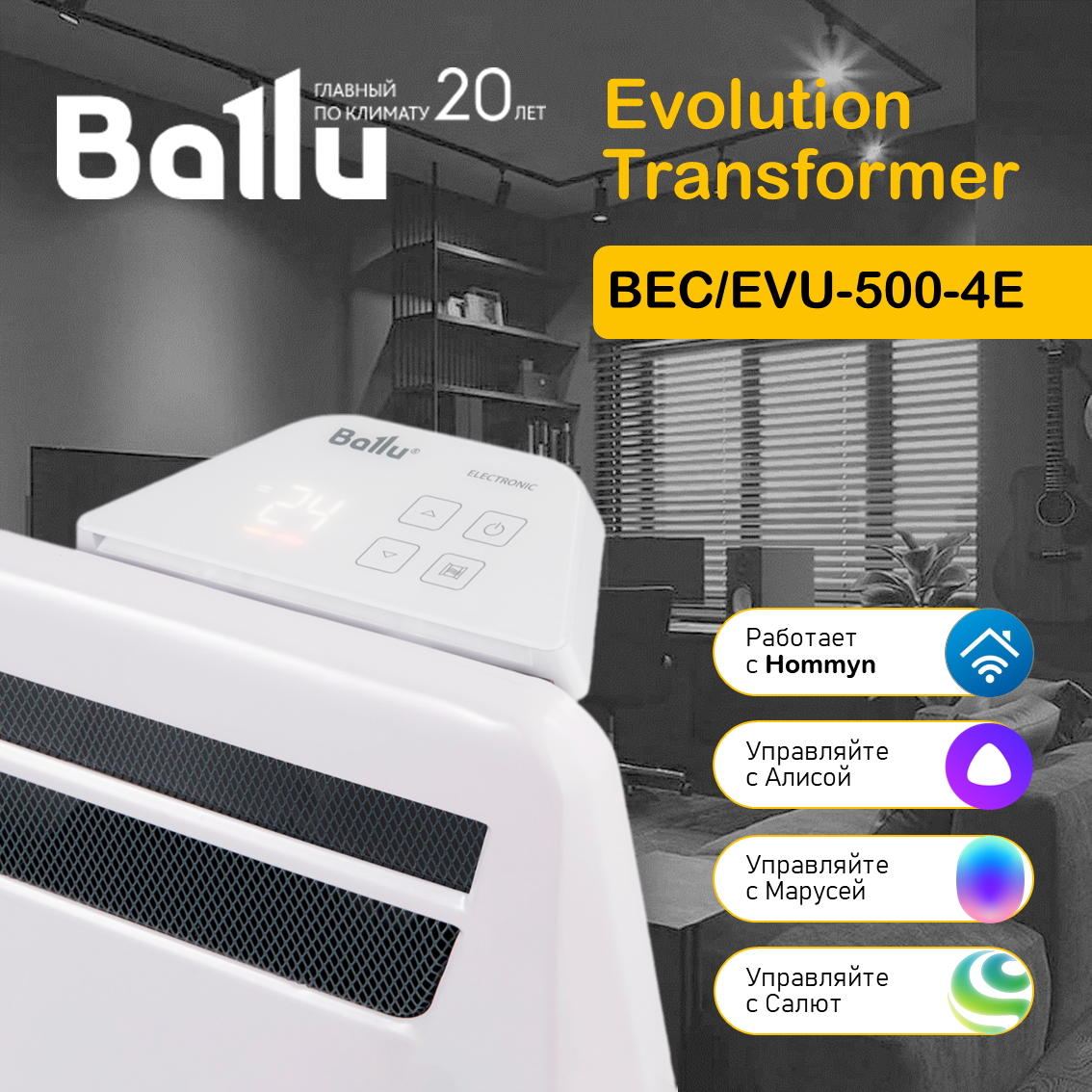Обзор: Конвектор Ballu BEC/EVU-500-4E Evolution Transformer с электронным управлением и WiFi