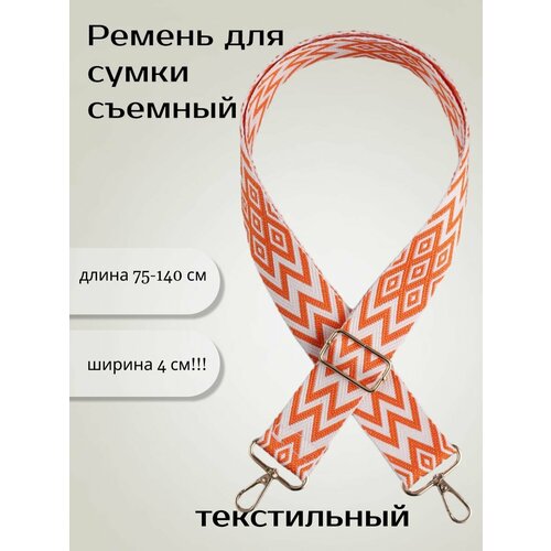 фото Ремень для женщин, размер 100-140, оранжевый maksaleksshop
