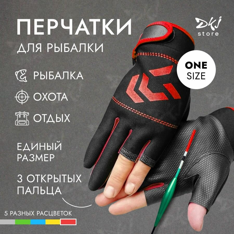 фото Перчатки для рыбалки неопреновые без 3-х пальцев