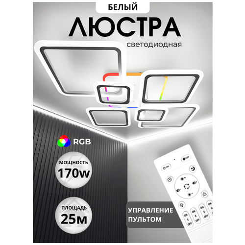 Люстра потолочная светодиодная Свет Столицы 6 плафонов 10х40х40см пульт белый с разноцветной подсветкой IP20 6215₽