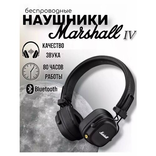 Наушники беспроводные Major IV Мажор 4 с микрофоном 2000₽