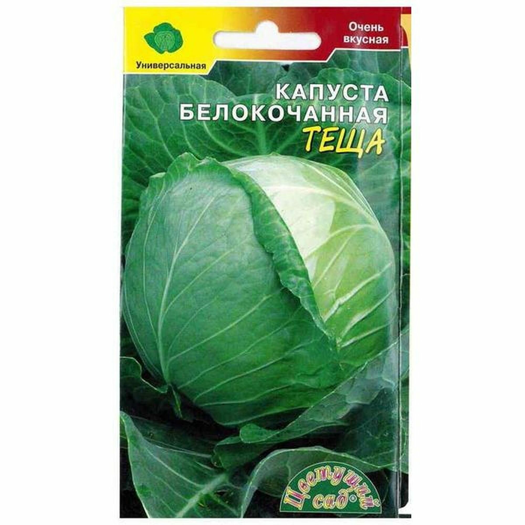 Семена Капуста белокочанная Теща Цветущий Сад 1 пачка - 0.5г семян