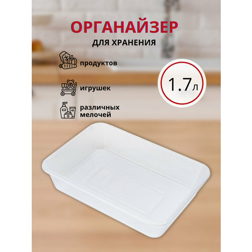 Лоток прямоугольный ElfPlast, 1.7 л бесцветный, прозрачный