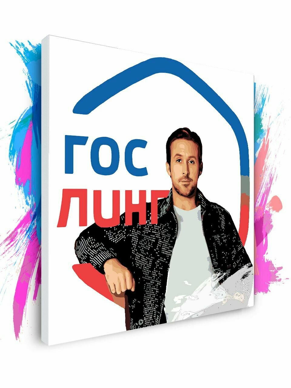 Картина по номерам на холсте Гослинг 120 х 120 см
