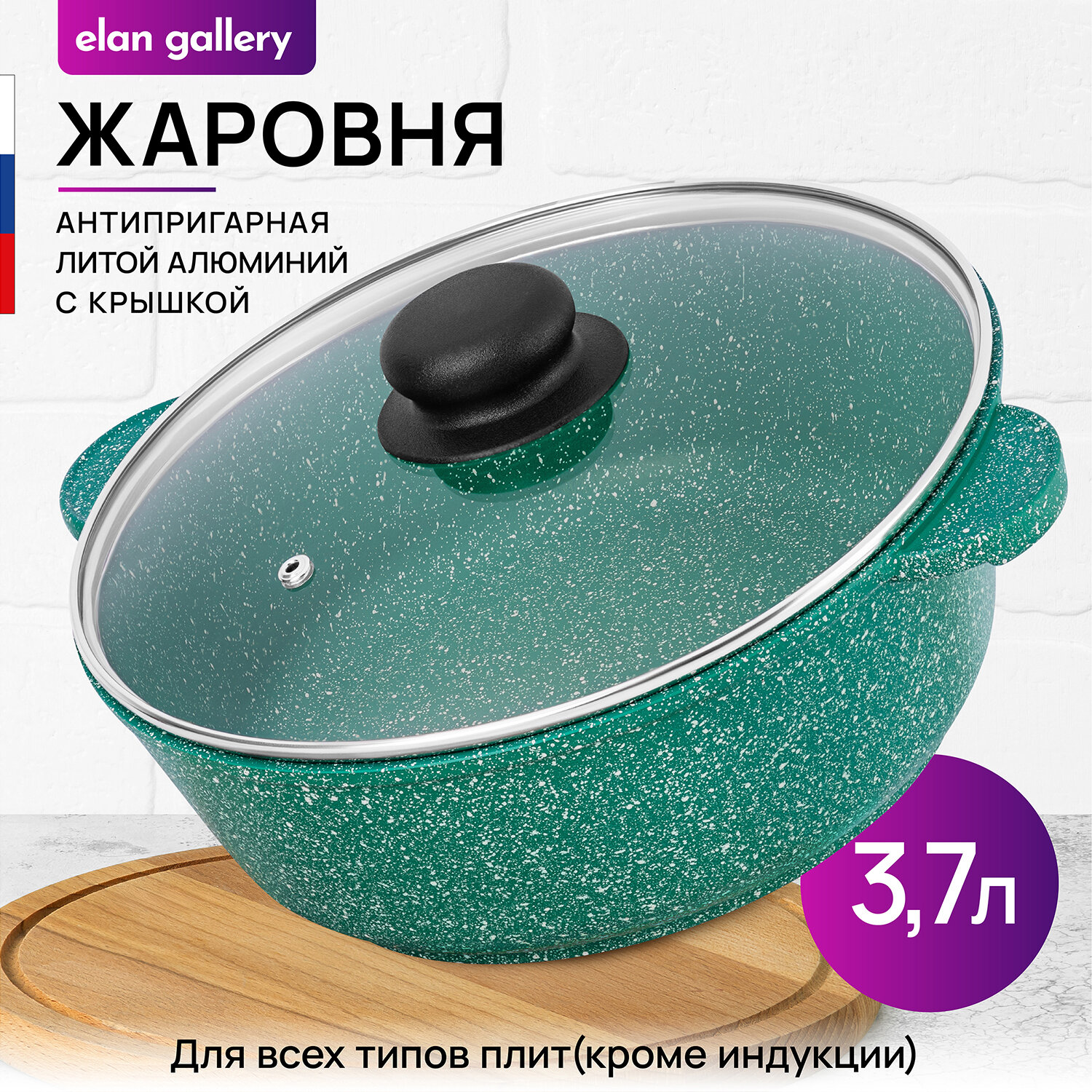 Жаровня-сотейник 3,7 л 26 см Elan Gallery гармония вкуса Изумруд с крышкой D26