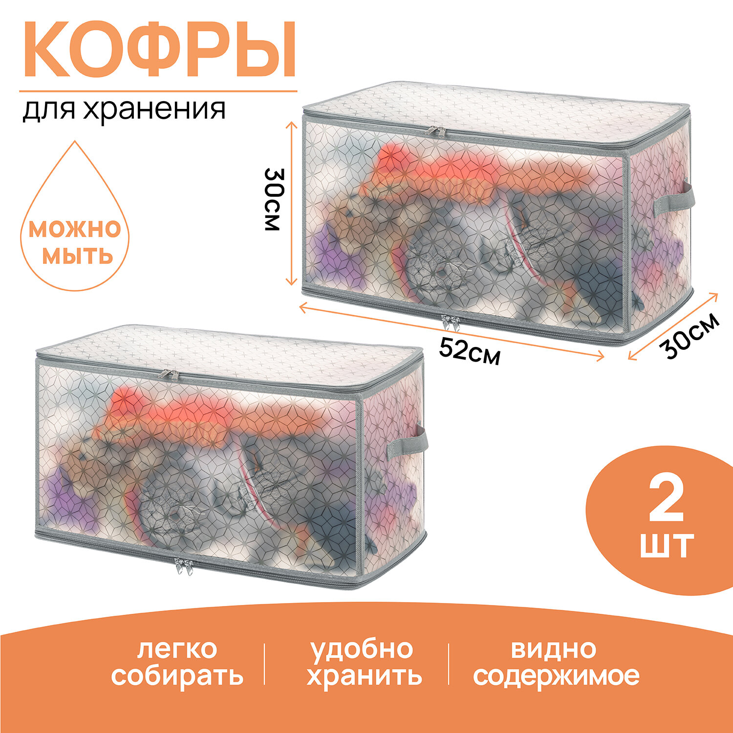 Кофр складной, органайзер, коробка для хранения вещей 2 шт El Casa Витраж, на молнии, пластиковый, набор