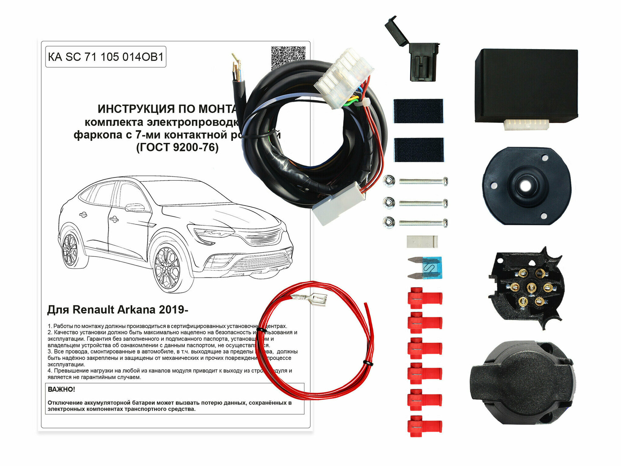 Подготовленная электрика с блоком Smart для Renault Arkana KA SC 71 105 014 OB (розетка 7-pin. с 2019 г. в.) Концепт Авто