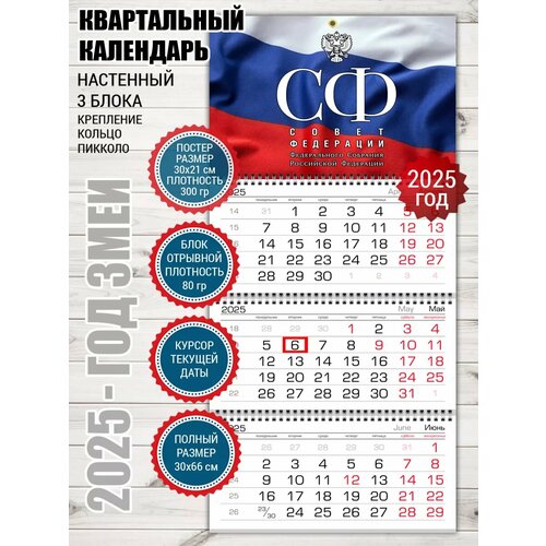 Календарь Совет Федерации