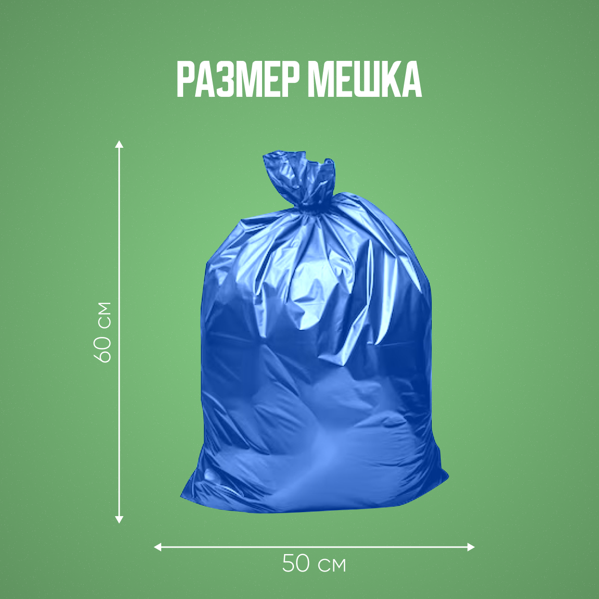 Пакеты для мусора "Идеал" С завязками 30 литров ,20 штук. Плотные. — фото 1