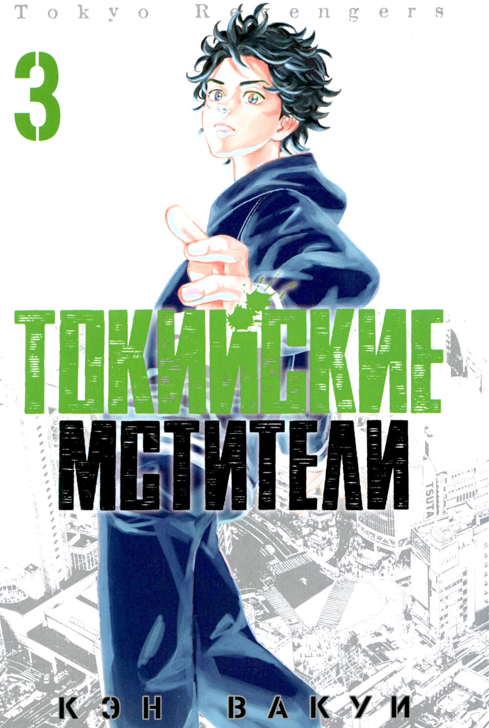 Токийские Мстители. Т. 3, Вакуи К, ЭксЭл Медиа