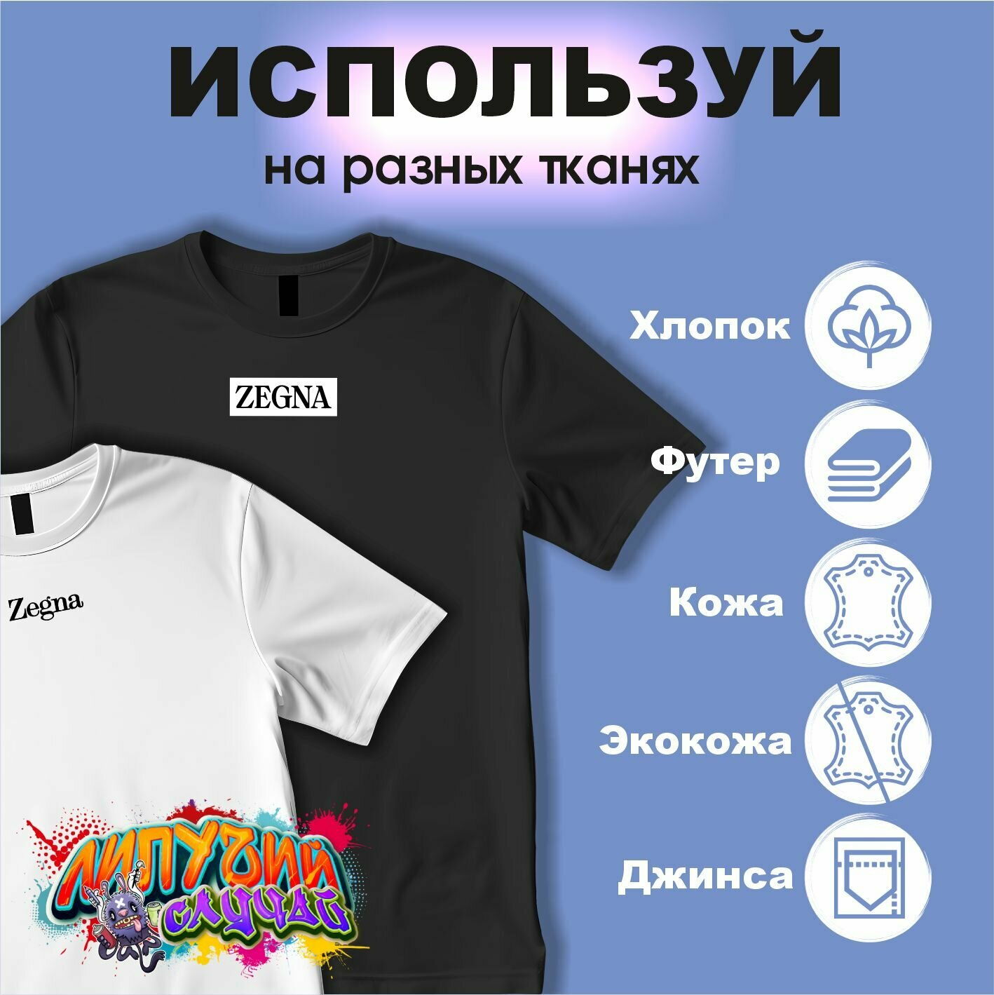 Термонаклейки на одежду ermenegildo zegna — фото 1