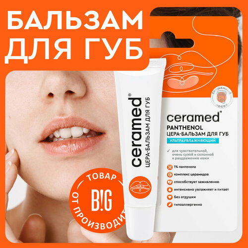 Цера-бальзам для губ ультраувлажняющий с д-пантенолом 13 мл Ceramed 402₽