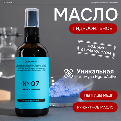 Гидрофильное масло для умывания увлажняющее с пептидами меди №7 2Doctors, 100мл