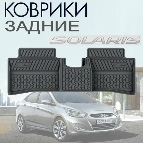 Задние коврики салона Hyundai Solaris I с перемычкой, резиновые, 2 шт. Хендэ Солярис ковры