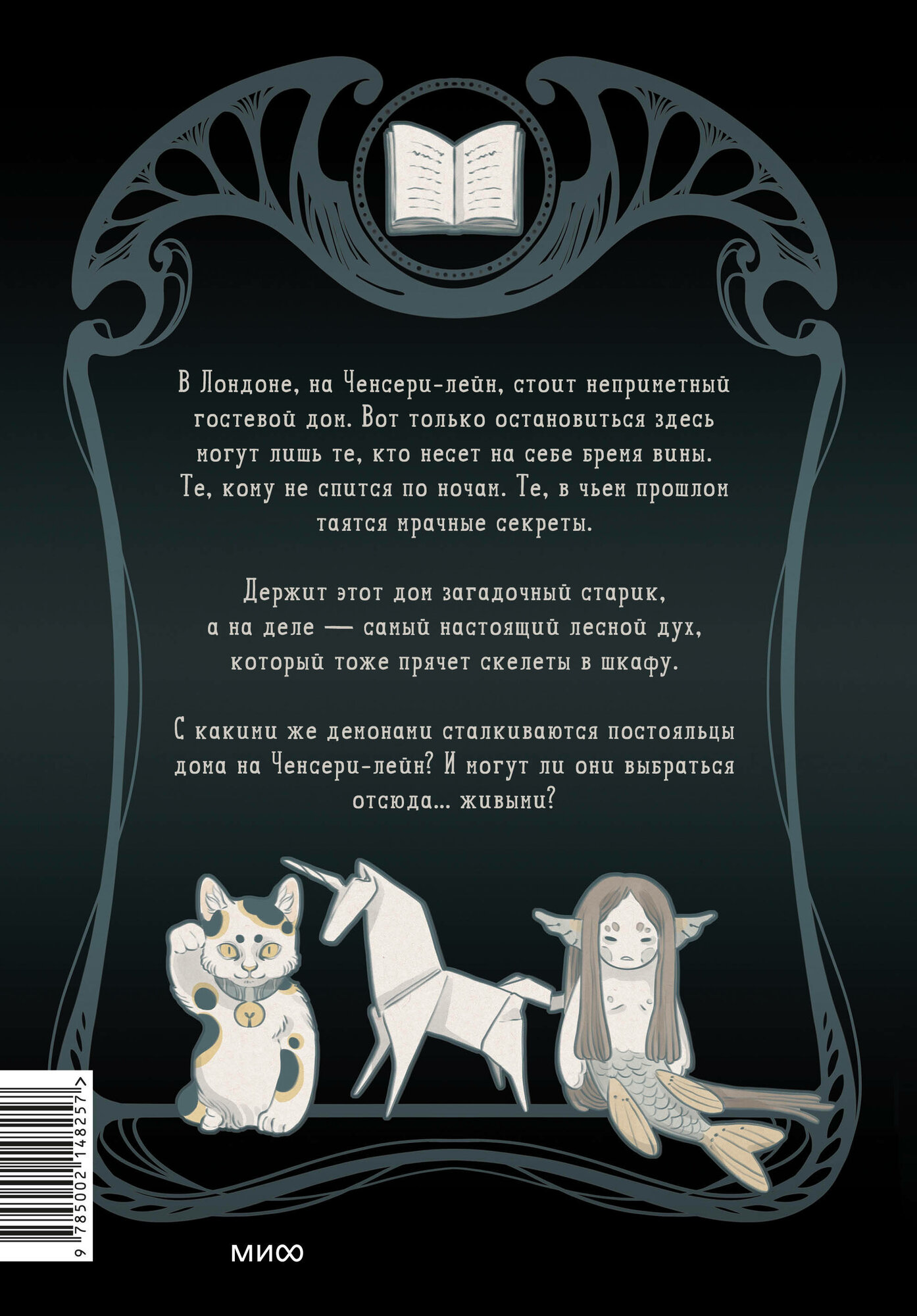 Ченсери-лейн. Книги. Комнаты. Кошмары (графический роман) - фото №6