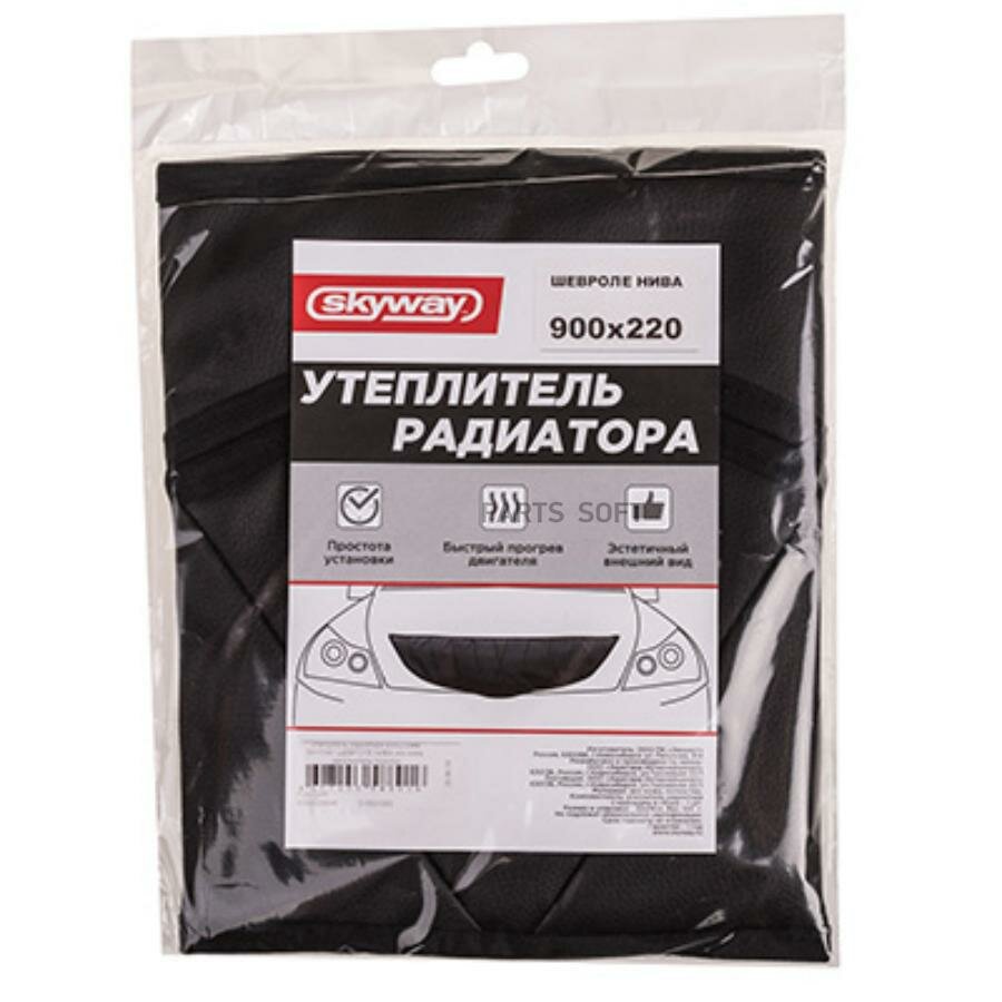 SKYWAY S10001003 Утеплитель радиатора (900-220 мм) "SKYWAY" иск кожа, поролон