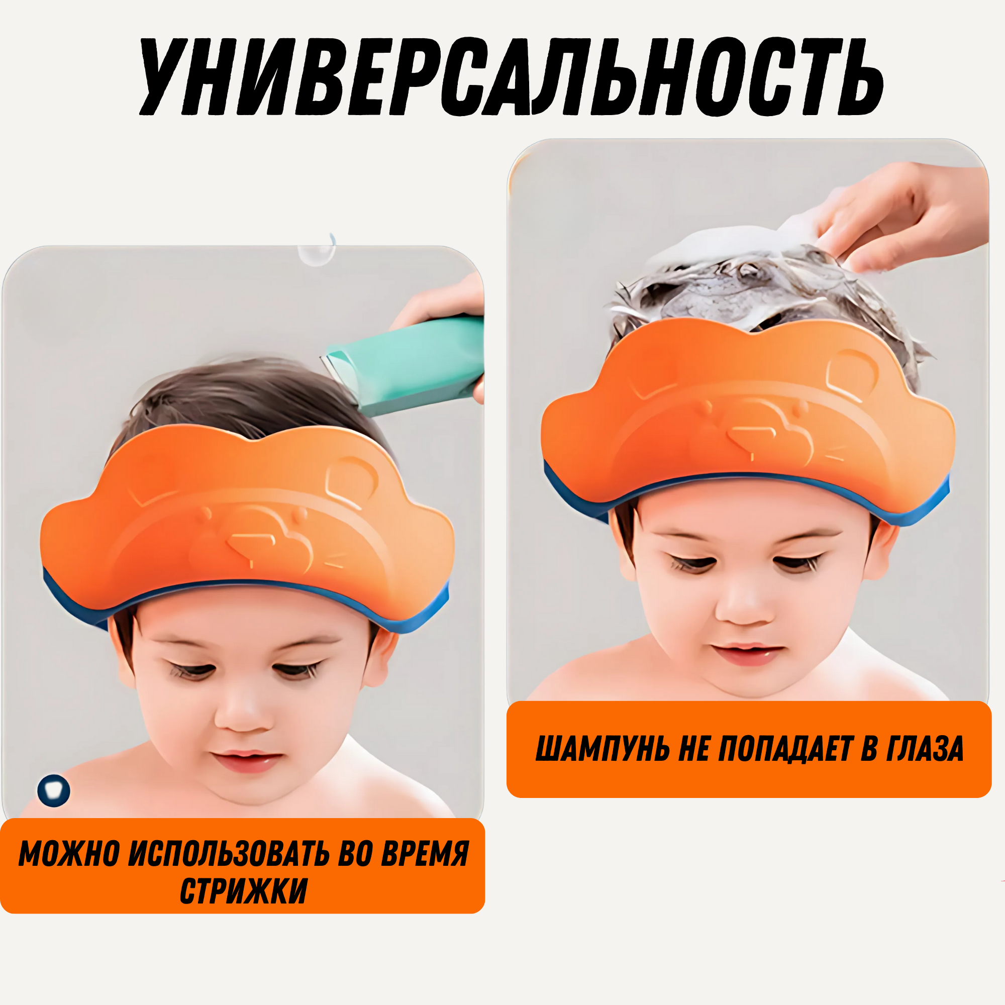 Козырек для купания малышей MARC — защита от воды и мыла, регулируемый, для детей от 0 до 5 лет — фото 1