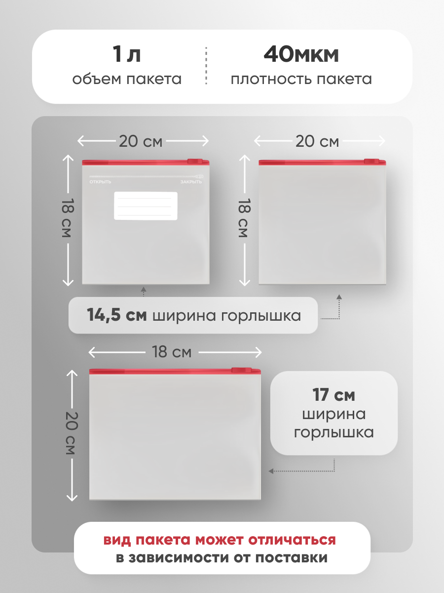 Пакеты с замком-слайдер для заморозки и хранения 1л 20шт — фото 1