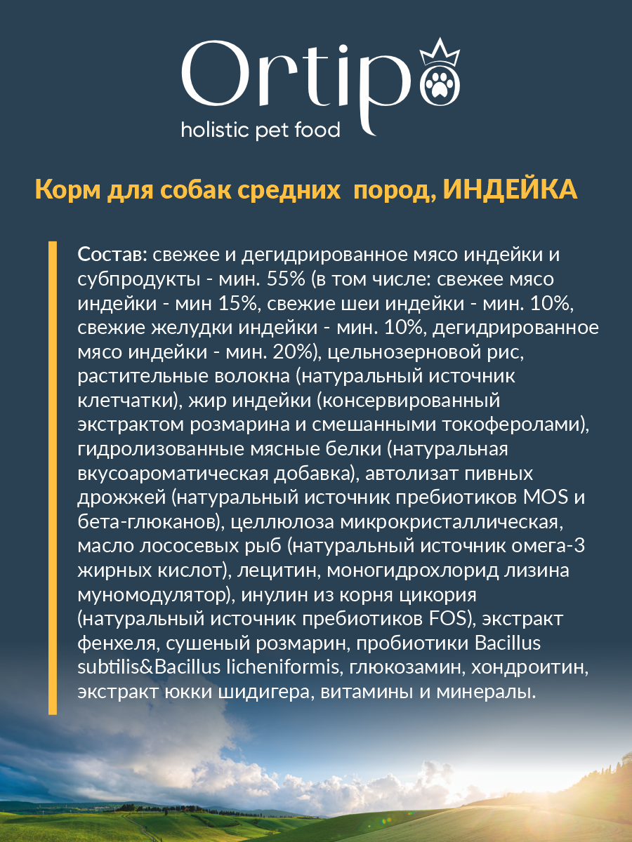 Сухой корм для средних пород собак "Ortipo" 2,5 килограмма — фото 1