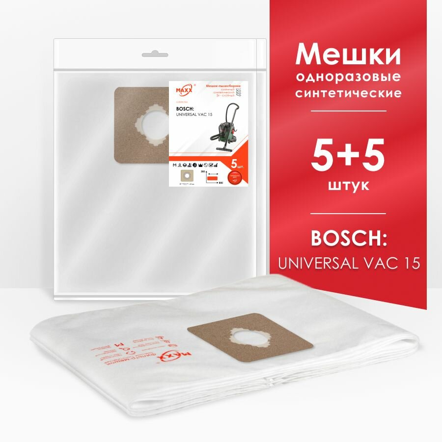 Мешки для пылесоса (10 шт.) Bosch UniversalVac 15, 06033D1100, 1000 Вт, 15 л (2609256F32)
