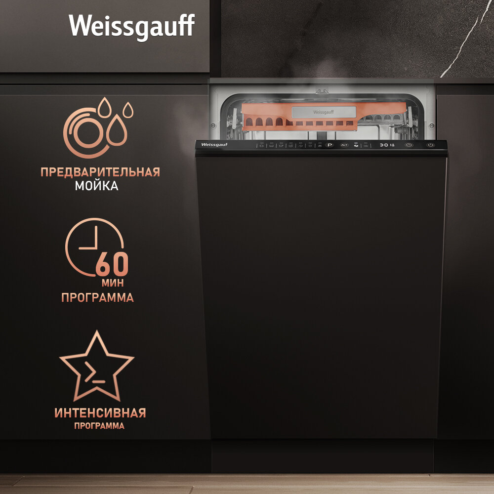 Встраиваемая посудомоечная машина с лучом на полу Weissgauff BDW 4536 D Infolight, 3 корзины, 11 комплектов — фото 1