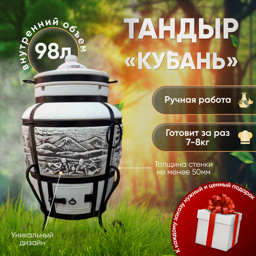 Изображение товара Тандыр Гончар-Кубани "Кубань", Большой , керамика, сталь и шамотная глина, дровяной, вертикальный