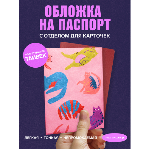Обложка для паспорта New Wallet, розовая