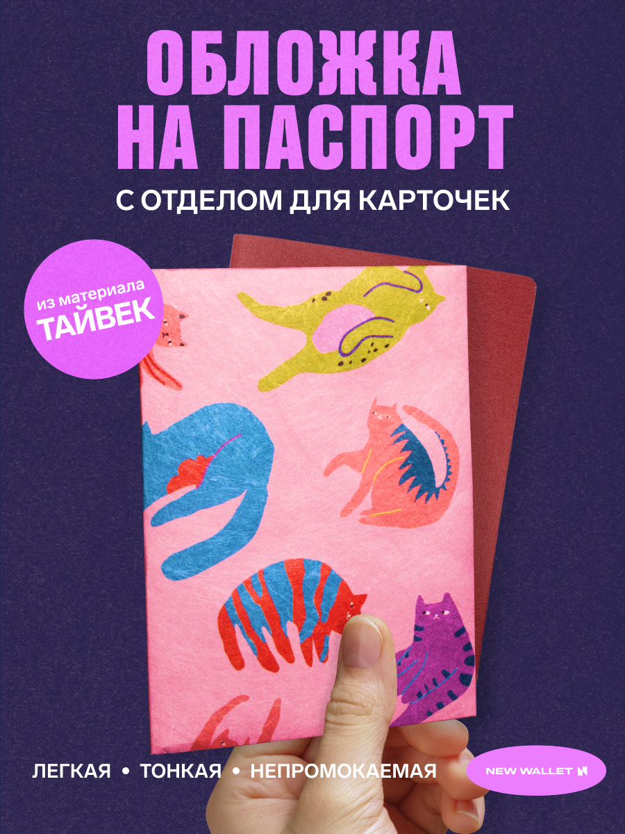 Обложка для паспорта New Wallet 