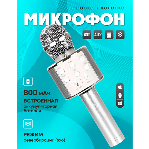 серебристый