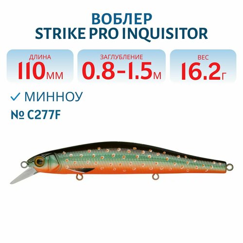 Воблер Минноу Strike Pro Inquisitor 110SP, 110 мм, Заглубление 0,8м.-1,5м, Нейтральный, цвет: C277F