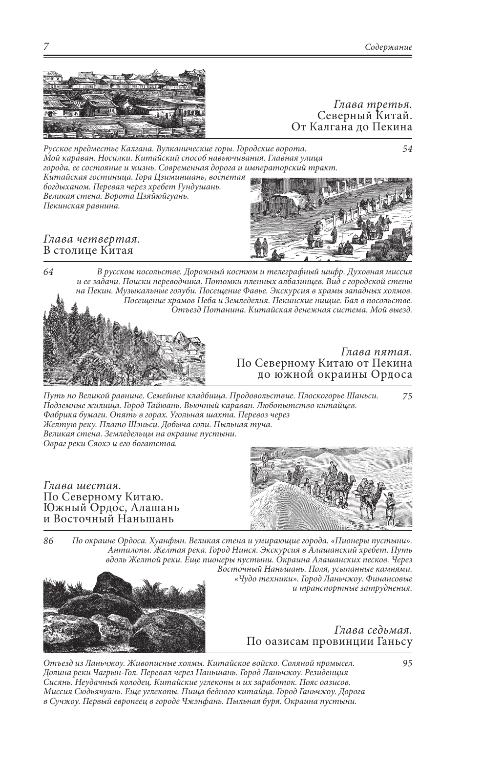 От Кяхты до Кульджи: Путешествие в Центральную Азию и Китай. Мои путешествия по Сибири - фото №13