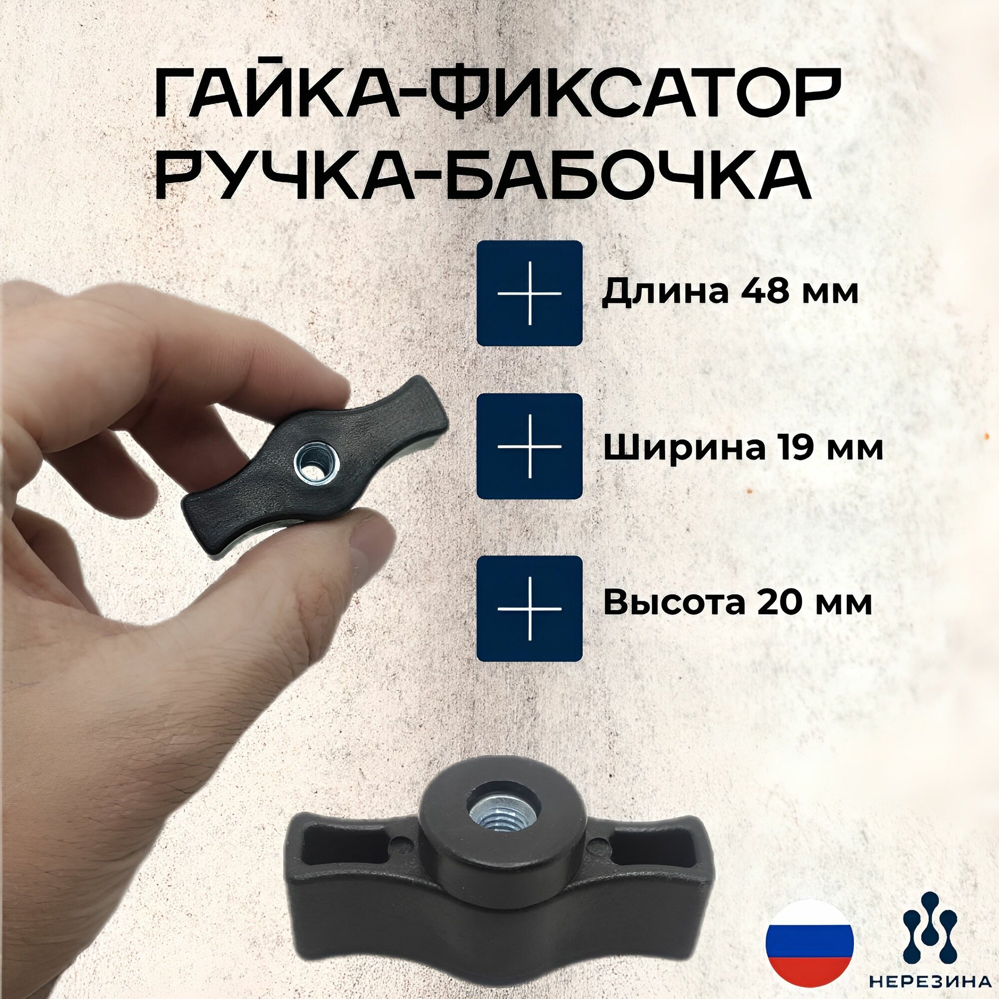 Гайки Гайка м6 барашек-фиксатор с ручкой-бабочкой, 1 шт