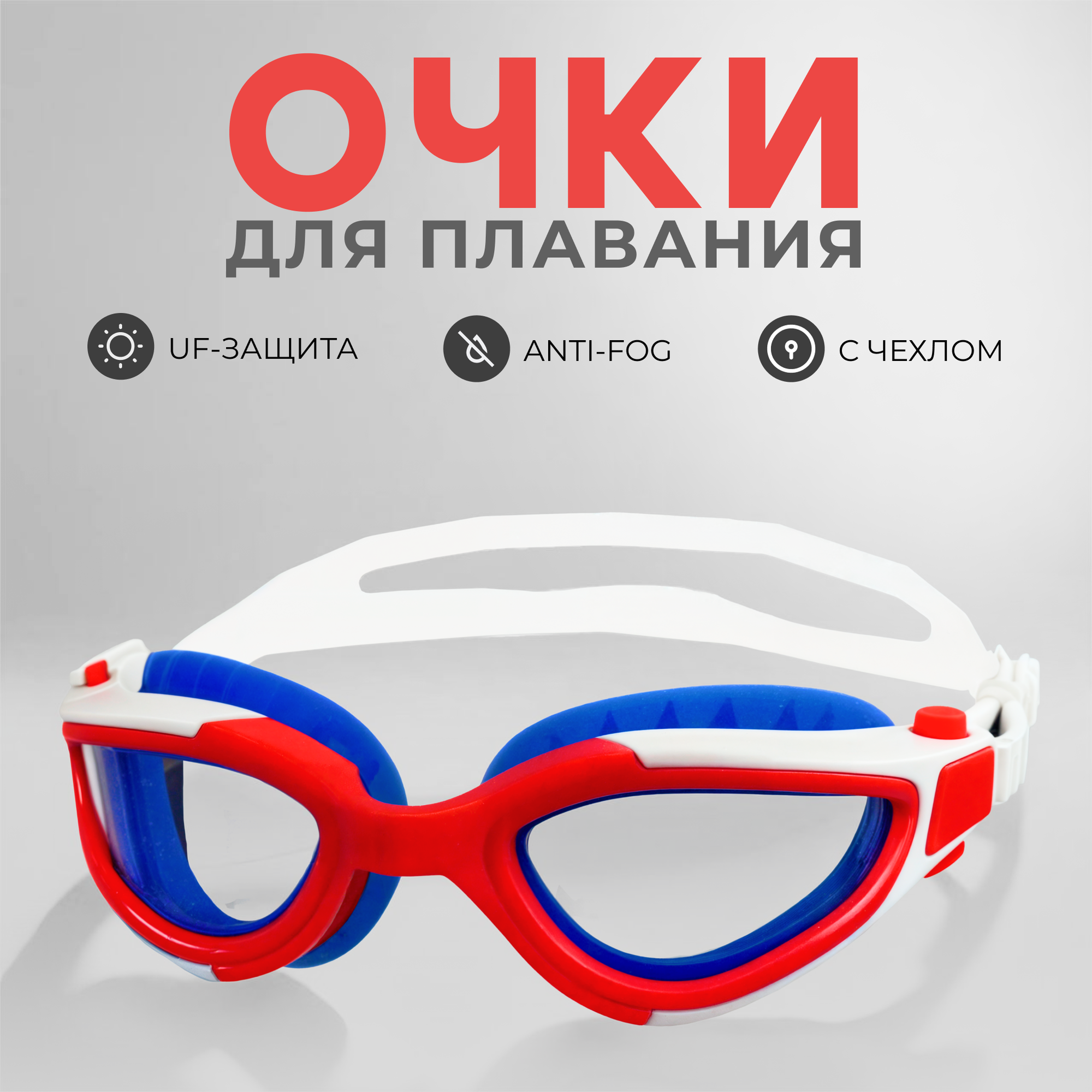 Очки для плавания JIEJIA GS-25, красные