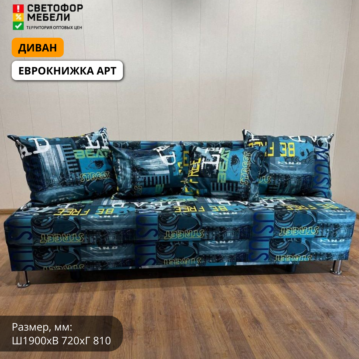 Диван-кровать Мебельный рай Еврокнижка М129-2 арт 1900х720х810, Голубой — фото 1