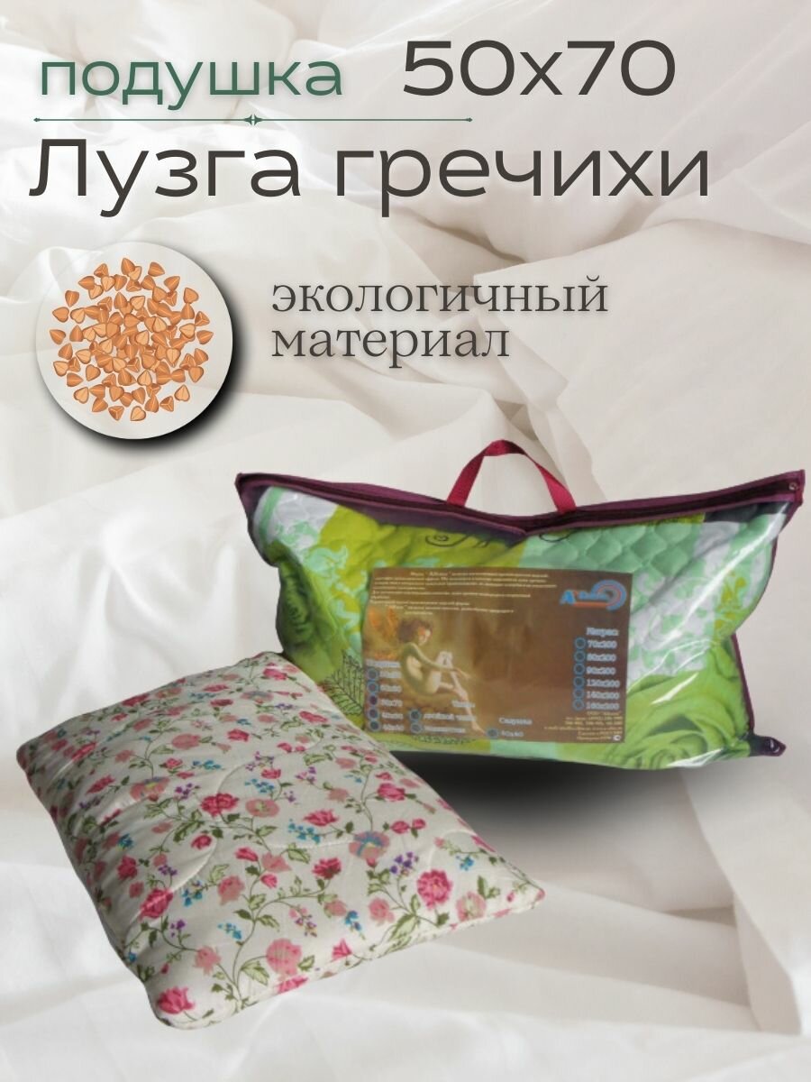 Подушка АЭлита, гречишная лузга, анатомическая, 50 см x 70 см