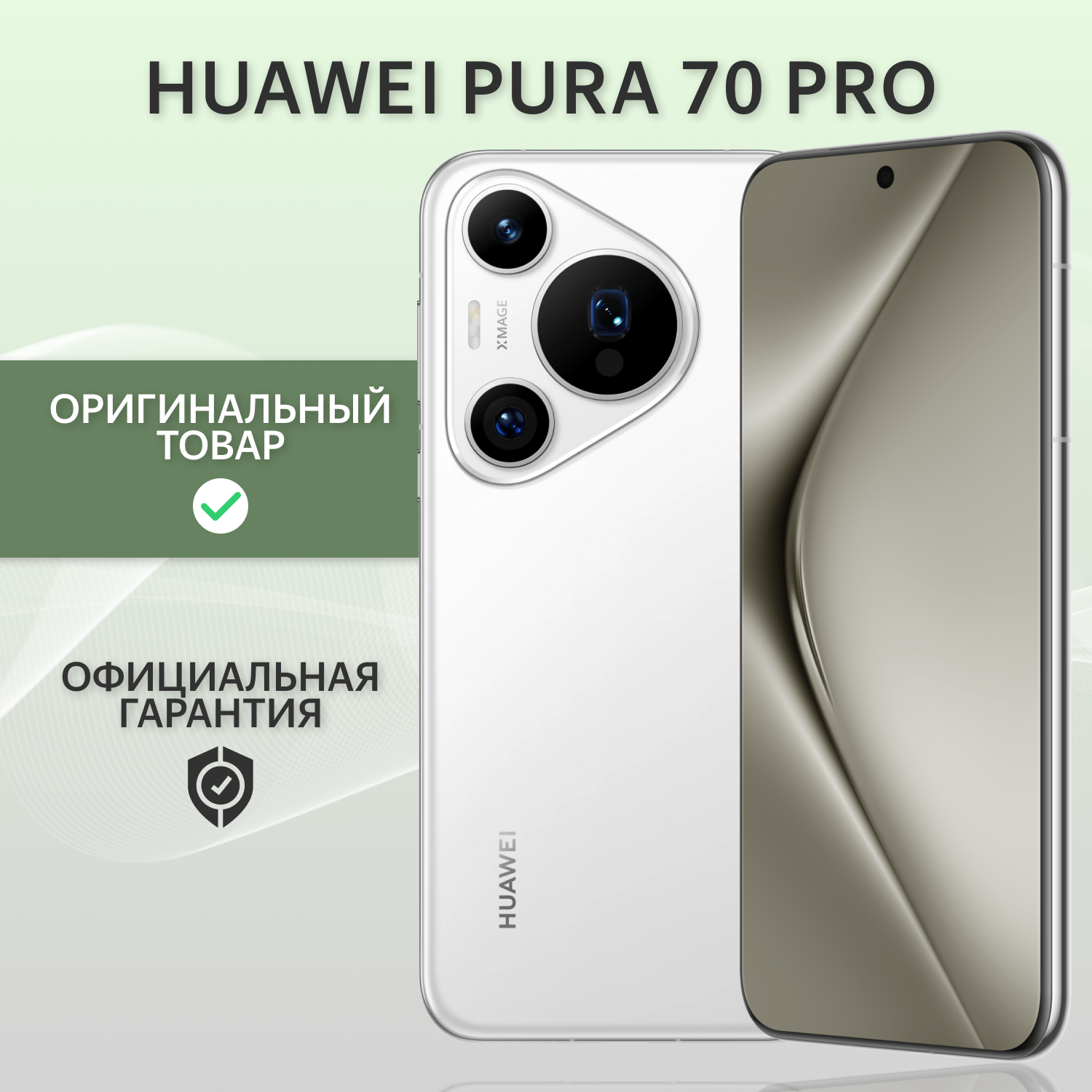 Смартфон HUAWEI Pura 70 Pro 12/512 Гб, White, белый - 5050 мА⋅ч