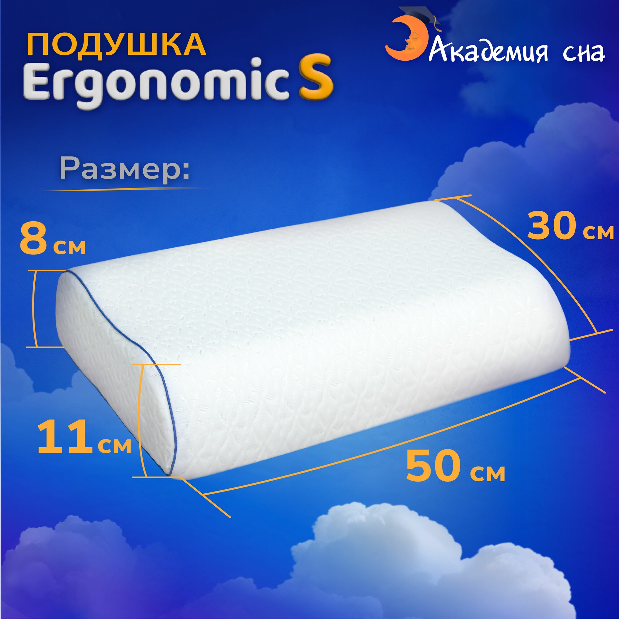 Ортопедическая Подушка Подушка ортопедическая с эффектом памяти Sleep Mode Ergonomic S комплект 2 шт