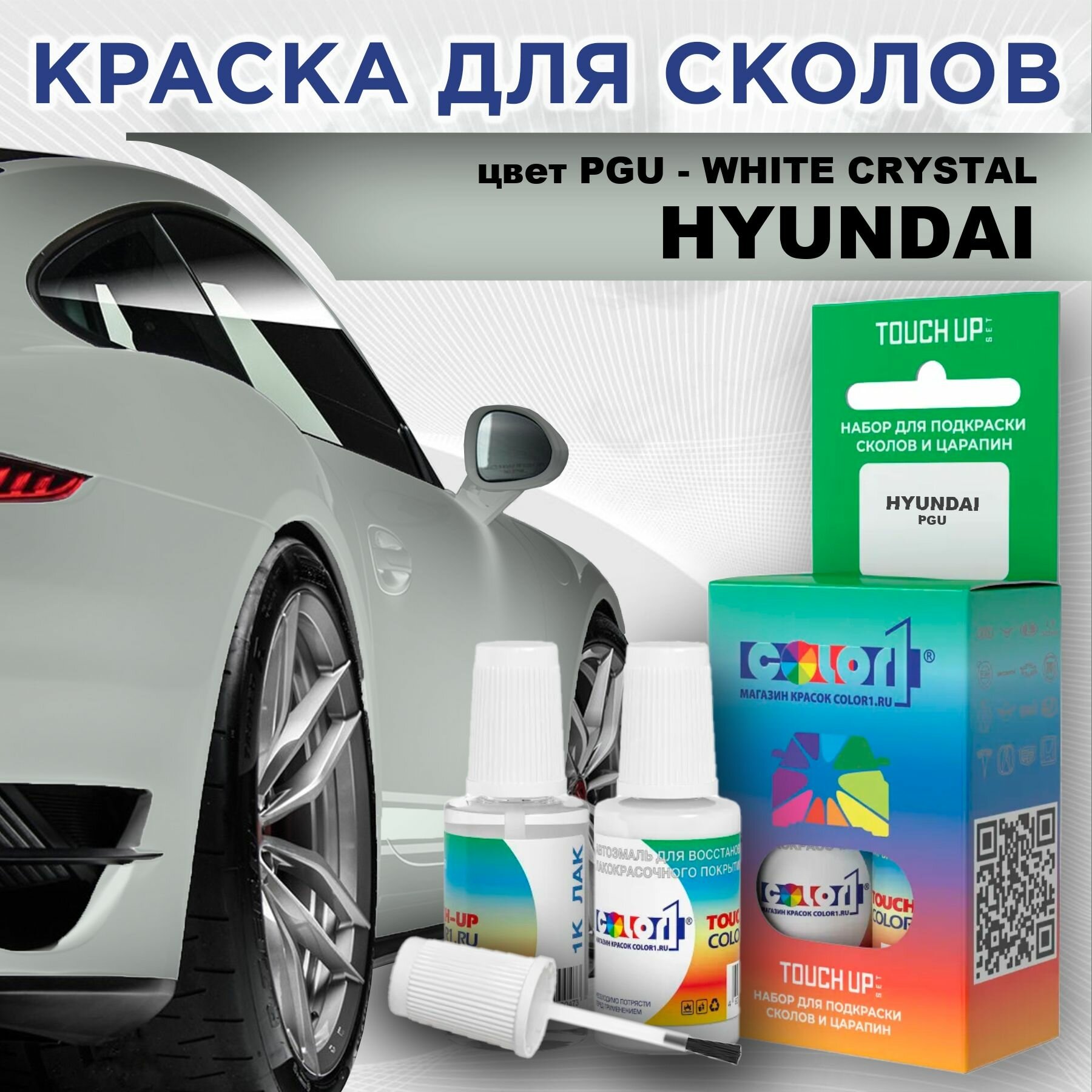 Краска для сколов во флаконе с кисточкой COLOR1 для HYUNDAI - WHITE CRYSTAL, цвет PGU