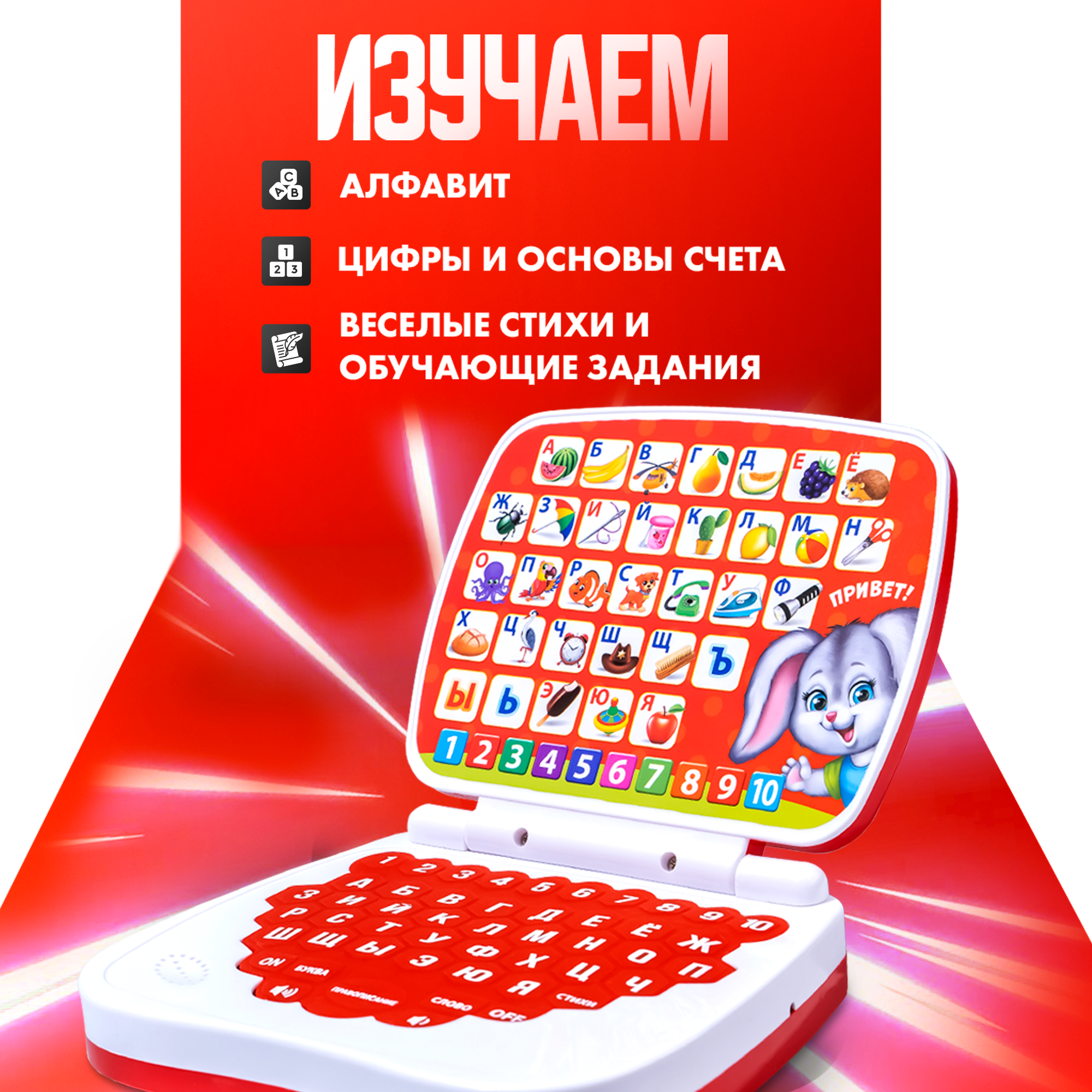 Обучающая игрушка ZABIAKA "Умный компьютер", учимся считать и писать, тренируем память — фото 1