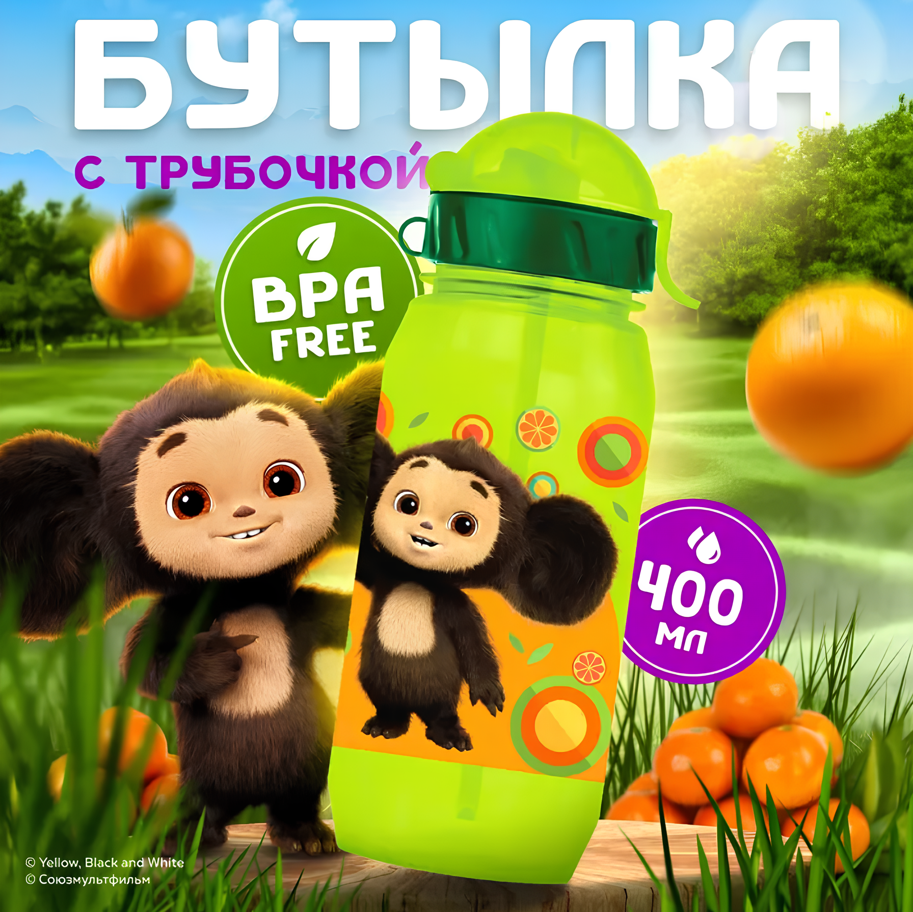 Бутылка детская с трубочкой "Компания К" "Чебурашка" 400мл, светло-зелёный